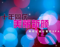 南京上尚纤美容SPA十周年形象宣传片